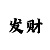 幸运快3大小单双规律